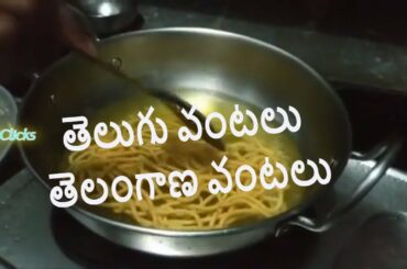 Telugu Vantalu Telangana Vantalu / Pindi Vantalu at Home / Snacks Recipes at Home