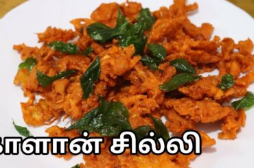 இனி வீட்டிலே செய்யலாம் காளான் சில்லி || Mushroom chilli recipe || snack recipes
