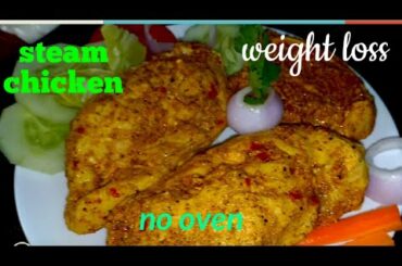 Steam Chicken Recipe| Weight Loss Recipe|Tasty And Healthy| swajoh channel