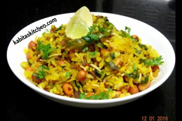 Poha Recipe-How to make Kanda Poha-Easy Indian Breakfast Recipe-Savory Flattened Rice