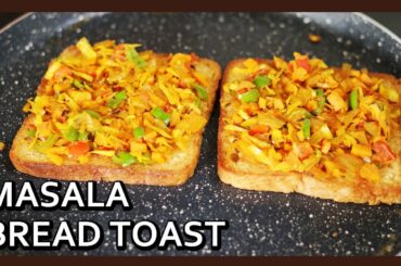Quick 5 min Bread Breakfast Recipe | Masala Bread Toast | Breakfast Recipe for Kids | Healthy Kadai