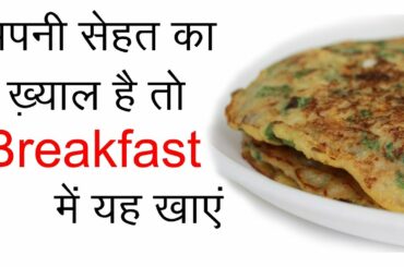 Healthy Breakfast खाएं | Breakfast Recipe Indian Vegetarian in Hindi