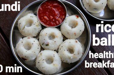 pundi recipe | rice balls or rice dumplings - healthy breakfast | ಪುಂಡಿ ರೆಸಿಪಿ | mangalorean pundi