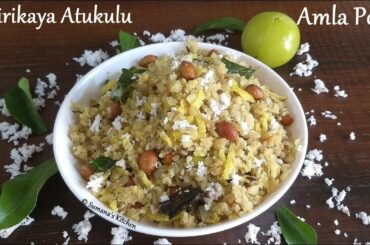 My Signature Recipe - Amla Poha | Usirikaya Atukulu - Healthy Breakfast Recipe - Sumana's Kitchen