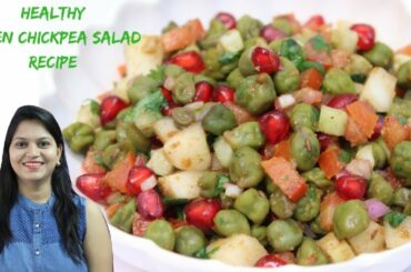 (Protien Rich) Healthy Green Chickpea Salad Recipe | Chana Chaat Masala | Hare Chane ka Salad
