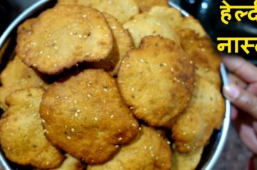 चाय के साथ बनाए हेल्दी नास्ता Easy Indian Healthy Evening Snacks Recipes