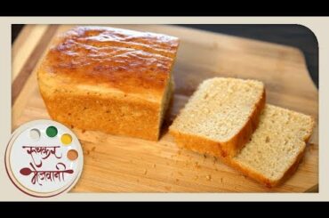ब्राउन ब्रेड | How To Make Brown Bread | Brown Bread Recipe in Marathi by Sonali