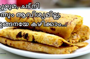 Breakfast നും Lunch നും ഇനി ഇതുമാത്രം മതി || Healthy Breakfast recipe || Aloo Paratha