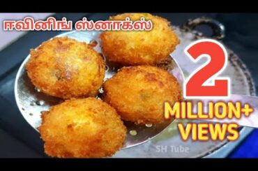 மொறு மொறு ஈவினிங் ஸ்னாக்ஸ் - Evening Snacks Recipes In Tamil By SH Tube - Crispy Veg Snacks Ideas