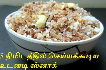 Sweet Aval Recipe | Instant Healthy Snack with poha| Karthigai Deepam Recipes | Tamil Food Corner