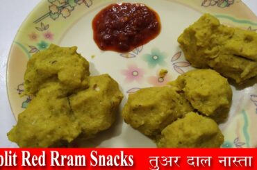 Dal snacks recipes |easy snacks to make in 5 minutes |Toor Dal Ball | Boor dal balls recipe