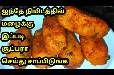 ஒரு கேரட்,உருளைக்கிழங்கு போதும் ஐந்தே நிமிடத்தில் சூப்பரான evening snacks ரெடி/5 mins teatime snacks