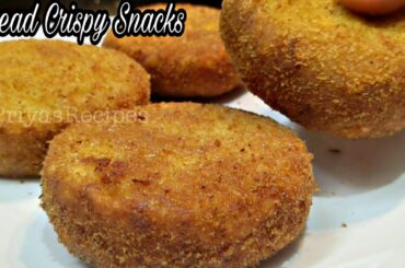 ಬ್ರೆಡ್ ನಿಂದ 15 ನಿಮಿಷದಲ್ಲಿ Crispy Snacks|Bread Crispy Snacks|Easy Snacks Recipes|PriyasRecipes