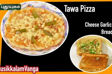 Pizza in Kadai Recipe (No Oven Pizza) | Cheese Garlic Bread Recipe | Rusikkalam Vanga | 21/10/2019