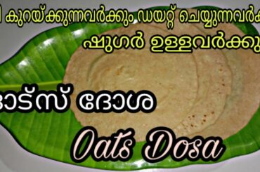 Oats Dosa|Healthy Easy And Simple Breakfast or Dinner Recipe|5 Minute Instant Recipe|Eva's World