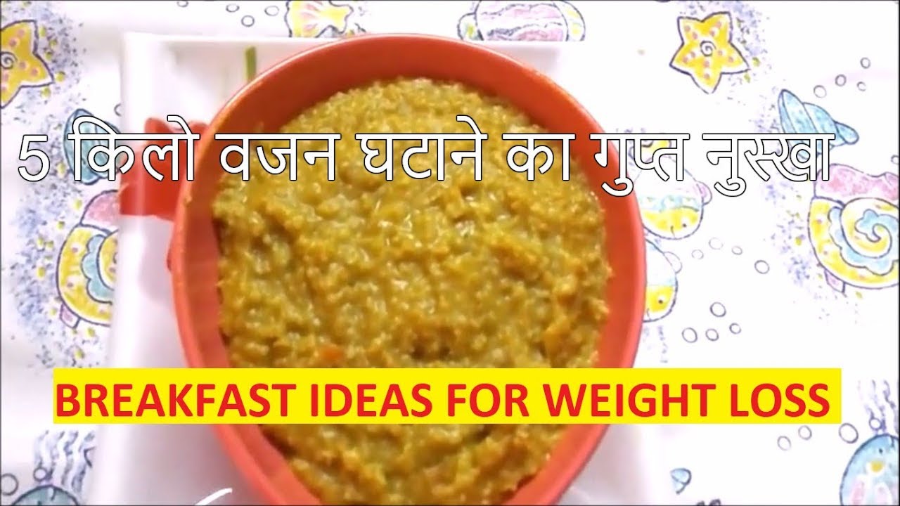 Healthy breakfast recipes for weight loss वेट कम करने के लिए ब्रेकफास्ट आइडियाज Healthy breakfast recipes for weight loss वेट कम करने के लिए ब्रेकफास्ट आइडियाज