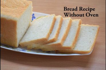 कढ़ाई में बनाये बाजार जैसे सॉफ्ट ब्रेड | White Bread Recipe At Home| Bread Recipe|Recipeana