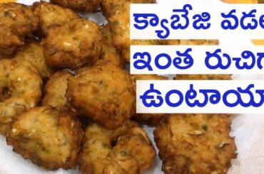 cabbage pakoda |cabbage snacks|tea time snacks|tea time snacks recipes|healthy snacks indian recipes