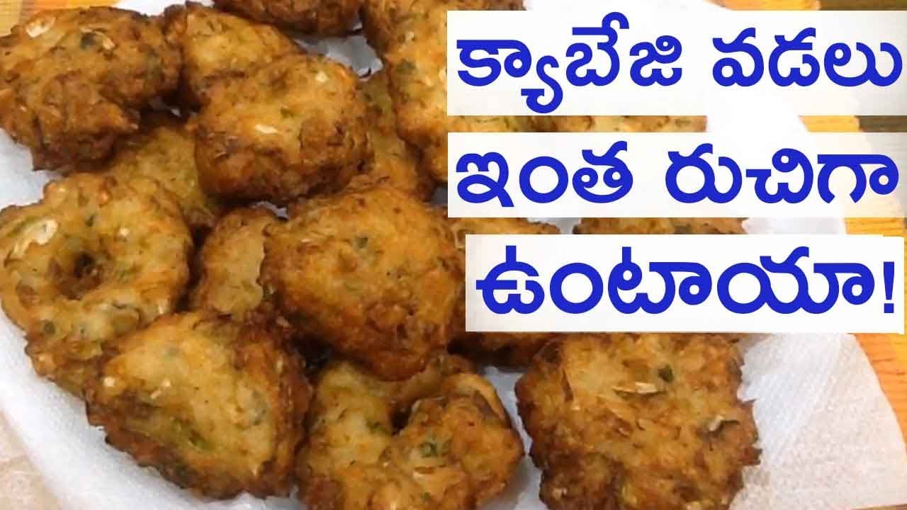 cabbage pakoda |cabbage snacks|tea time snacks|tea time snacks recipes|healthy snacks indian recipes cabbage pakoda |cabbage snacks|tea time snacks|tea time snacks recipes|healthy snacks indian recipes