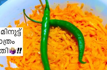 Recipe 31♨️👍2 മിനുട്ടിനുള്ളിൽ റെഡിയാക്കാം 😋ടേസ്റ്റി സ്നാക്ക്!!!!!!/evening snacks/carrot recipes