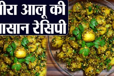 Jeera Aloo Recipe: ऐसे बनाएं जीरा आलू | Dinner Recipe Ideas | Lunch Recipes Ideas | Jeevan Kosh