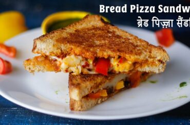 Bread Pizza Sandwich Recipe For Breakfast | MintsRecipes Hindi
