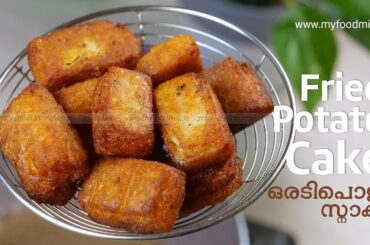 Fried Potato Cake | Aloo Snack | Evening Snack Recipe | Easy Potato Snack