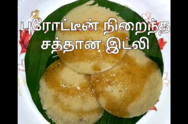 paasi parppu sweet idly/paasi paruppu idly/breakfast recipes in tamil/sweet idly/moong dhall recipes