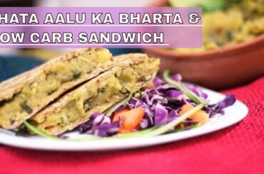 Healthy Aalu Ka Bharta diet recipe| low carb  Sandwich | healthy lunchbox snack & weight loss recipe