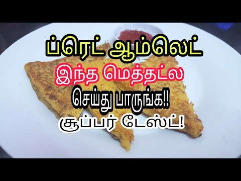 Quick And Easy Break fast Ideas | Bread Omelette – New Method | Healthy Breakfast by SH Tube Quick And Easy Break fast Ideas | Bread Omelette - New Method | Healthy Breakfast by SH Tube