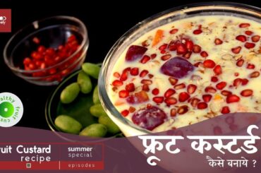 Fruit Custard Recipe - Healthy food recipes in Hindi | फ्रूट कस्टर्ड कैसे बनाये ? - Foodwheely