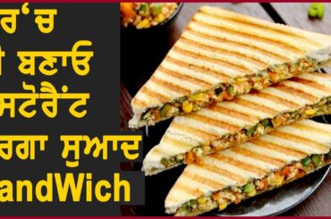 Best Sandwich Recipe | Tasty Veg Sandwich Recipes | Veg Sandwich
