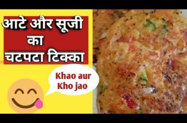 BREAKFAST RECIPE | दो बूँद तेल में बना आटे और सूजी का एकदम नया TASTYऔरHEALTHY नाश्ता | Easy