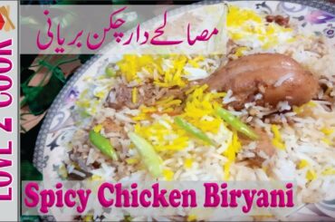 Spicy Chicken Biryani Recipe-Cooking Biryani Recipes In Urdu Hindi