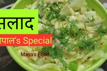 Salad | salad recipe | सलाद