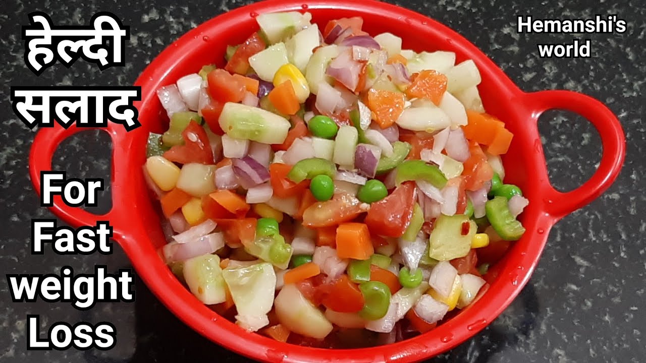 Healthy Salad Recipe For Weight Loss | Easy Salad Recipe-Cold salad-Diet Recipe- hemanshisworld Healthy Salad Recipe For Weight Loss | Easy Salad Recipe-Cold salad-Diet Recipe- hemanshisworld