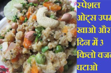 Healthy Oats Upma Recipe | Weight Loss Recipe | Healthy Breakfast Ideas | Vegetable Oats Upma