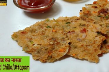 Bread ka Chilla/Uttapam | ब्रेड का नाश्ता  | Quick and Healthy Breakfast Recipe | Kashyap's Kitchen