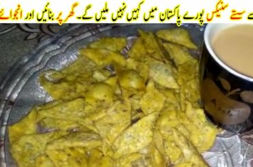 EASY SNACKS | HEALTHY SNACKS | NAMAK PARAY RECIPE BY MARIAM'S RECIPES