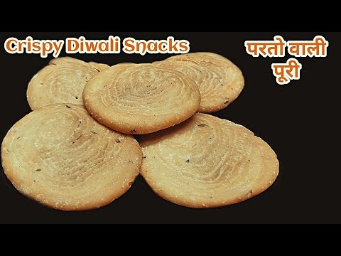Crispy Verki Puri Recipe| वर की पूरी| Diwali Special Snacks|Layer Puri| परतो वाली पूरी Crispy Verki Puri Recipe| वर की पूरी| Diwali Special Snacks|Layer Puri| परतो वाली पूरी