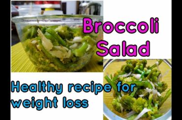 2 min Weight loss healthy tasty recipe-Yummy Broccoli Salad|Broccoli recipe recipe without oil