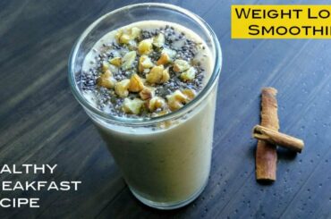 Oats Banana Smoothie Recipe | Healthy Breakfast Smoothie for Weight Loss