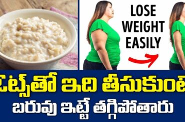 How To Lose Weight Quickly || Weightloss Recipes || Oats For Weightloss ||  #NaturalLife