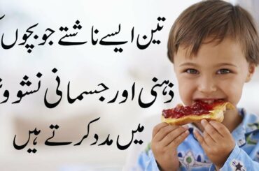 3 Healthy Nashte Bachon ke liye | Healthy Breakfast for Kids