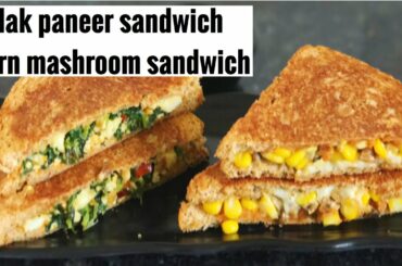 Healthy sandwich recipe|2 हेल्दी सेंडविच की रेसिपी|corn mashroom sandwich|palak paneer sandwich|