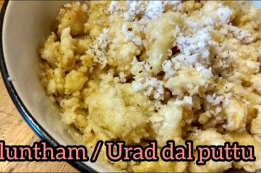Uluntham Puttu in Tamil/ Urad Dal Puttu/ Healthy and Easy Breakfast Recipe / Sweet Recipe