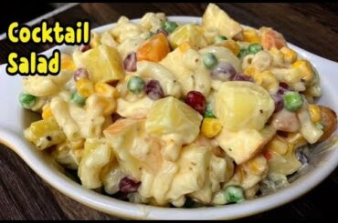 Cocktail Salad Recipe / New Salad Recipe By Yasmin's Cooking