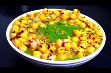 बिना तेल का हैल्दी नाश्ता  Afghanistan Street Food recipe, chickpeas healthy breakfast recipe