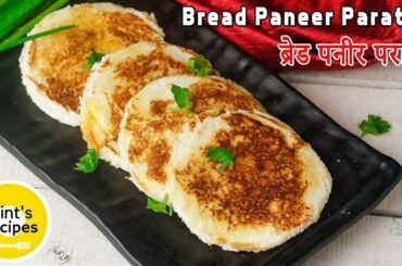 Bread Paneer Paratha | Breakfast Snacks Recipes