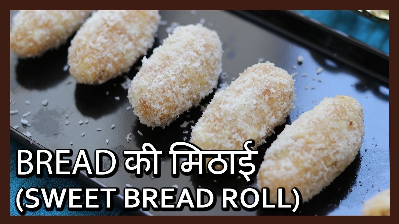 ब्रेड की मिठाई | Diwali Special Recipe in Hindi| Indian Sweet Dish| Healthy Kadai ब्रेड की मिठाई | Diwali Special Recipe in Hindi| Indian Sweet Dish| Healthy Kadai